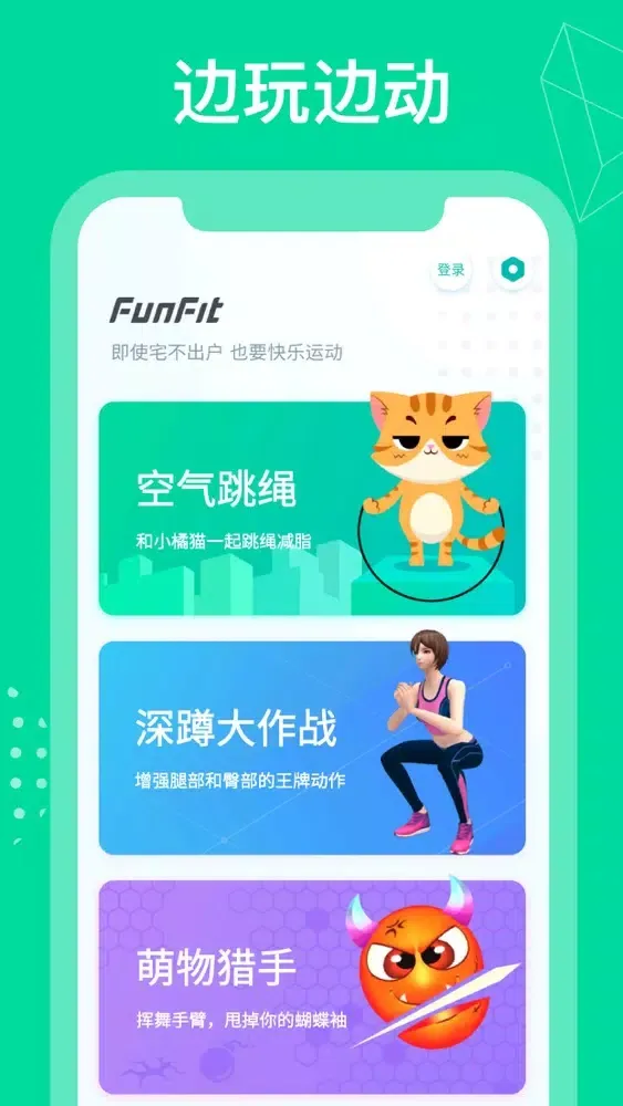 Tangkapan layar FunFit - 体感运动，边游戏边瘦身