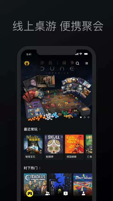 趣玩桌游 Screenshots2