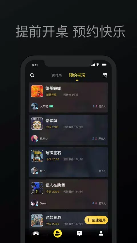 趣玩桌游 Screenshots3