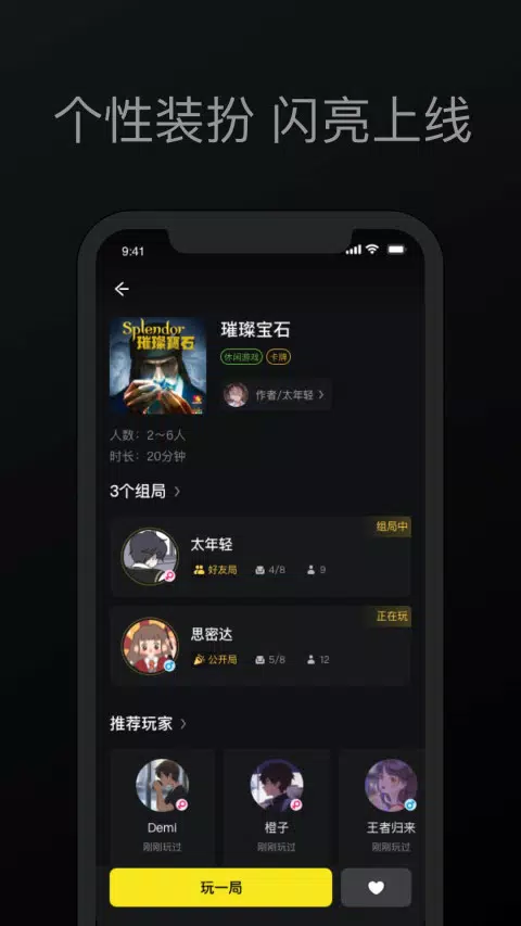趣玩桌游 Screenshots5
