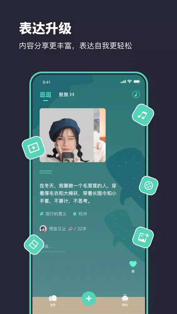Capturas de tela do 有戏-语音交友