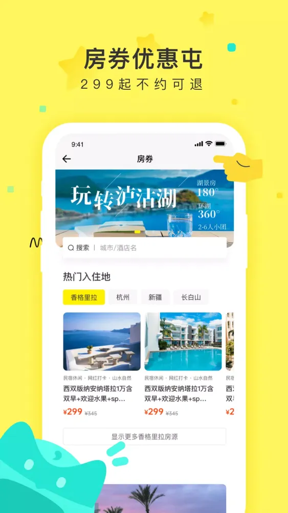 Скриншоты 游侠客