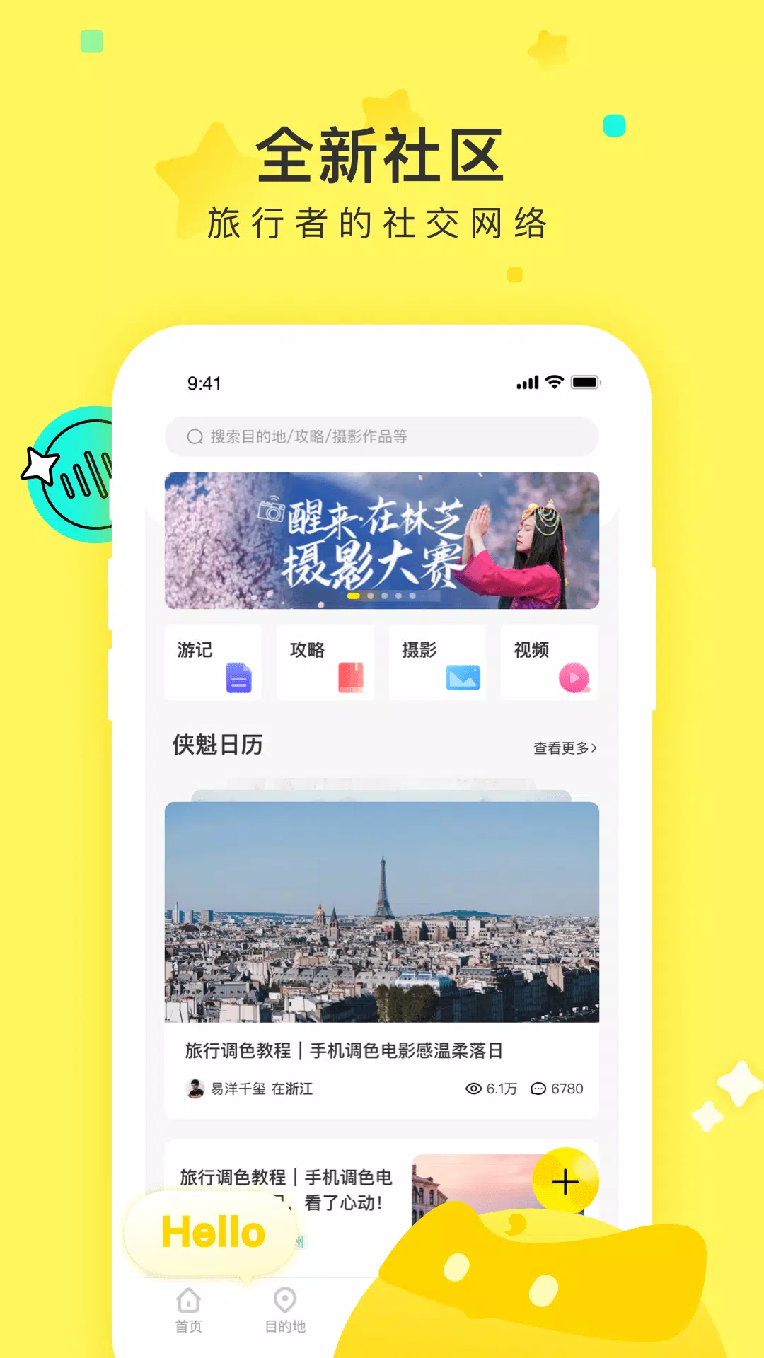 游侠客capturas de pantalla de la aplicación4