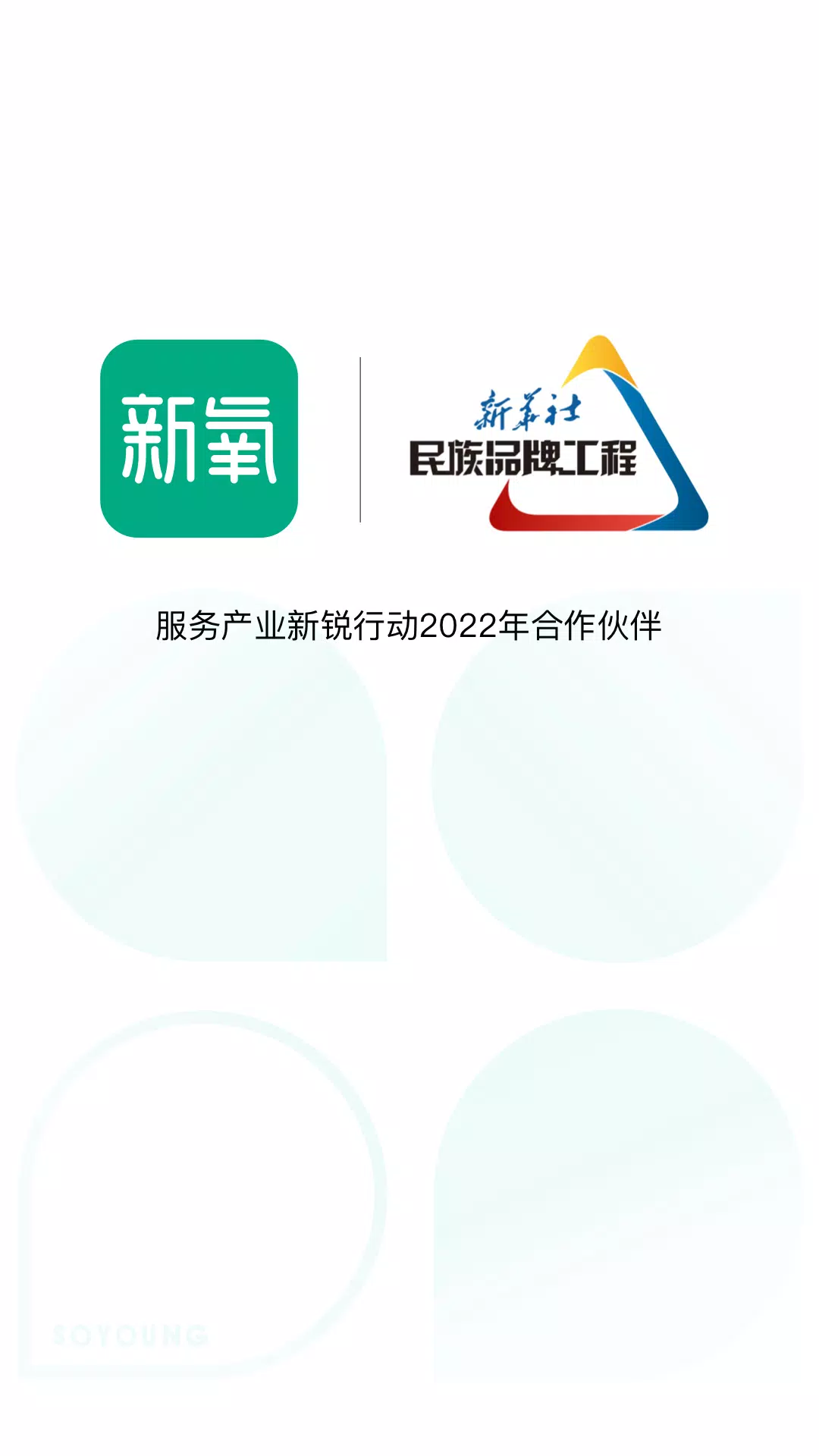 新氧极速版 Screenshots2