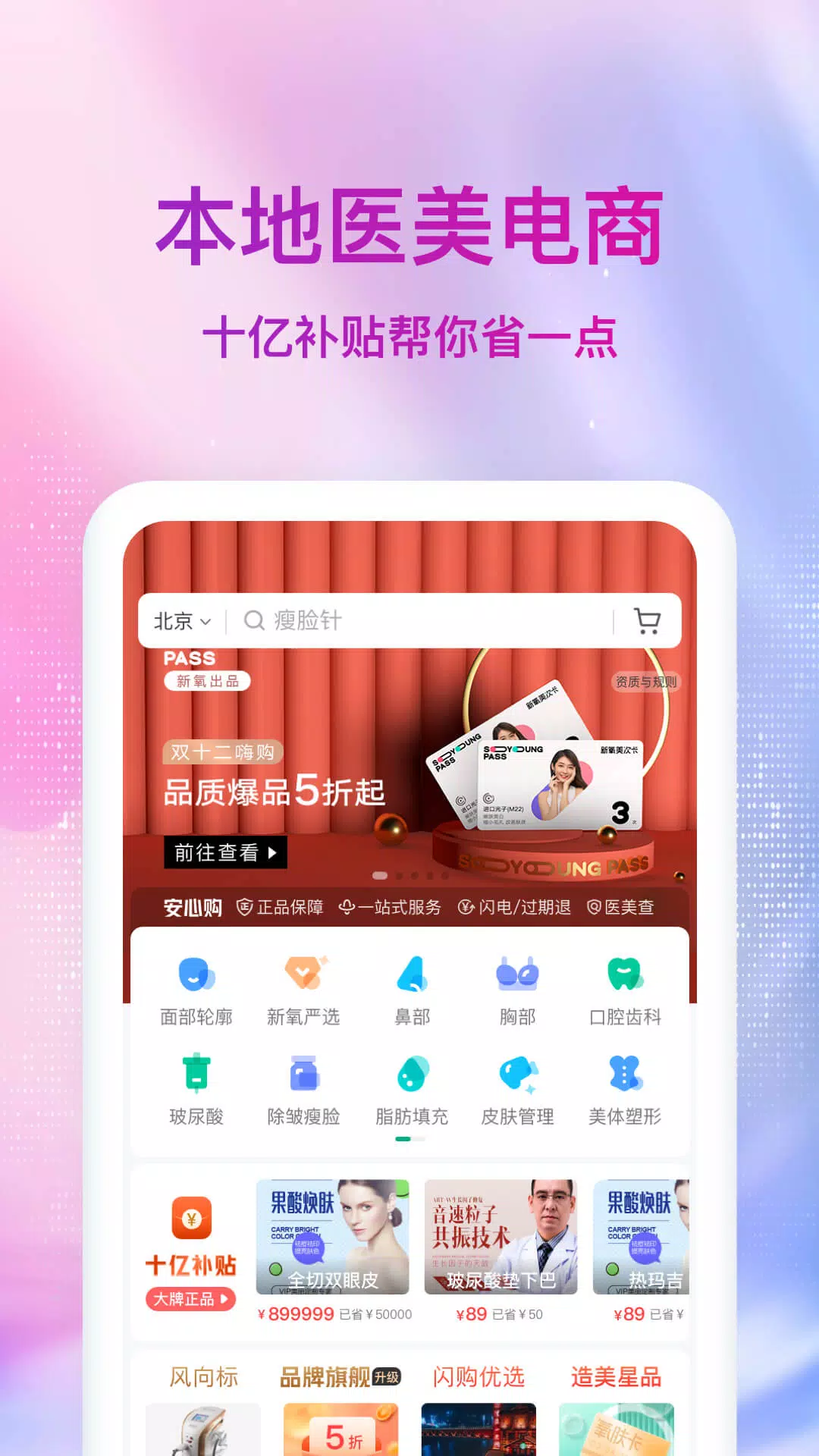 新氧极速版 Screenshots5