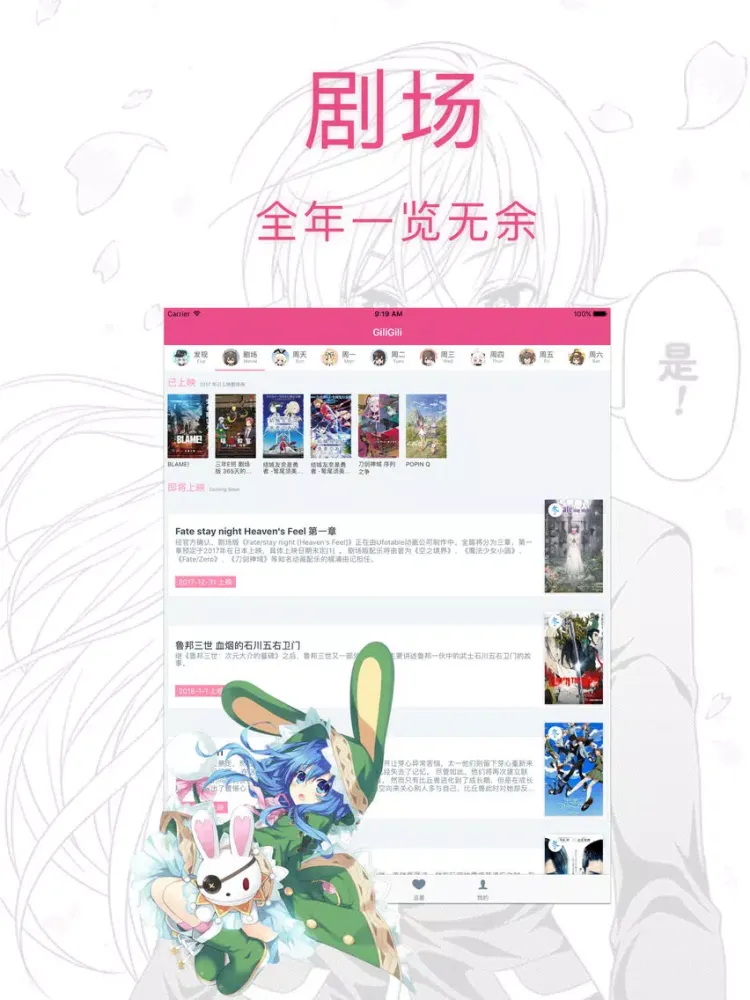 Tangkapan skrin GiliGili追番 - dilidili·在这里,追好番 iPad 
