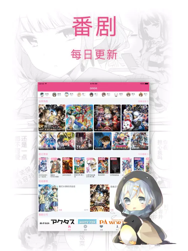 Tangkapan skrin GiliGili追番 - dilidili·在这里,追好番 iPad 