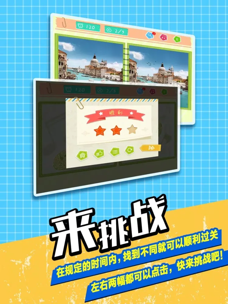 Captures d'écran de 经典找不同- 解谜益智烧脑小游戏 iPad 