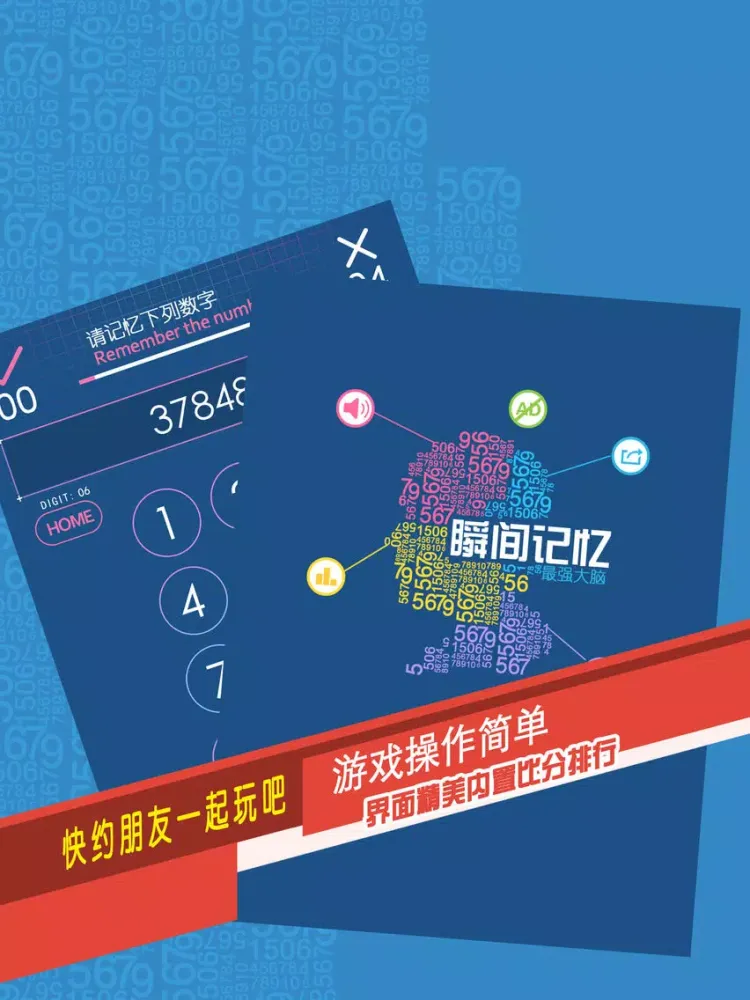 速记数字训练 iPad 应用截图