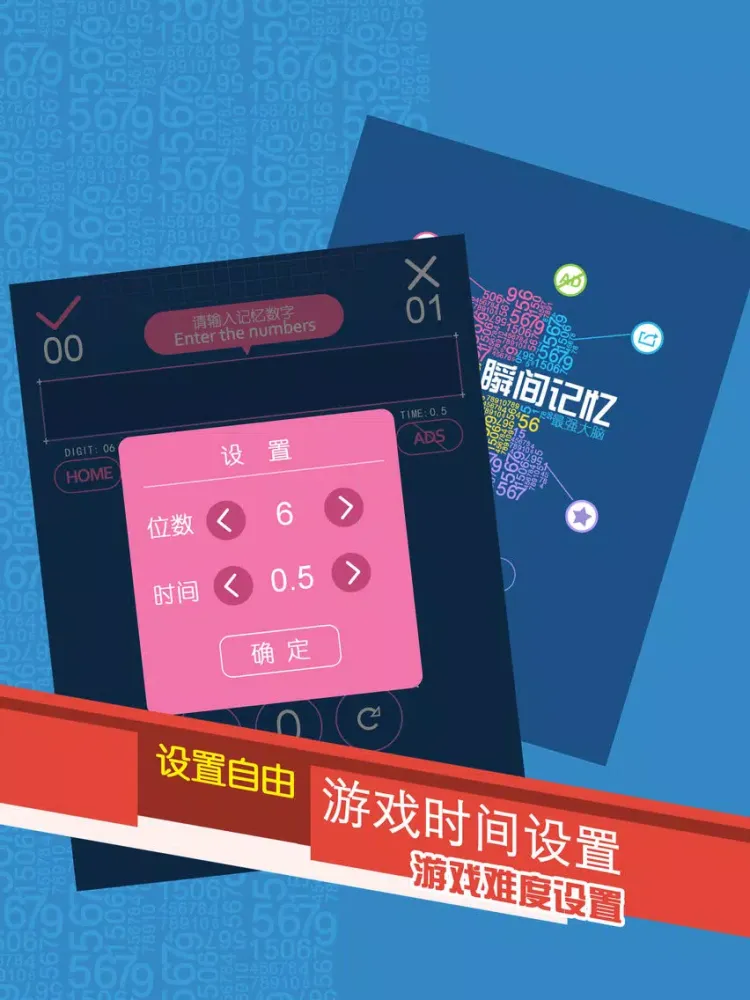 速记数字训练 iPad 应用截图