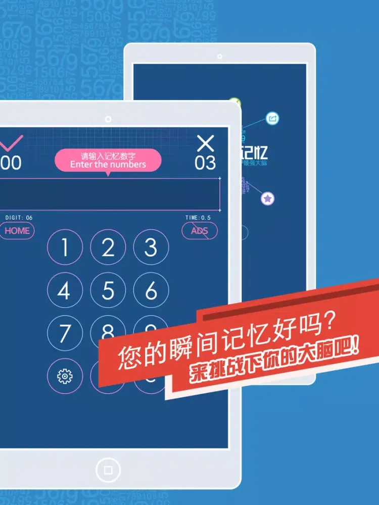 速记数字训练 iPad 应用截图