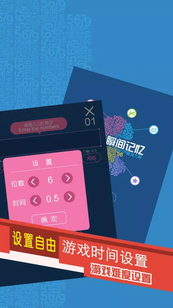 速记数字训练应用截图