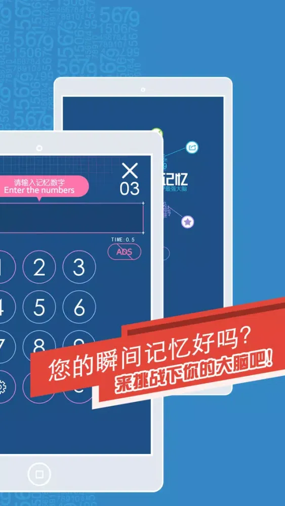 速记数字训练应用截图