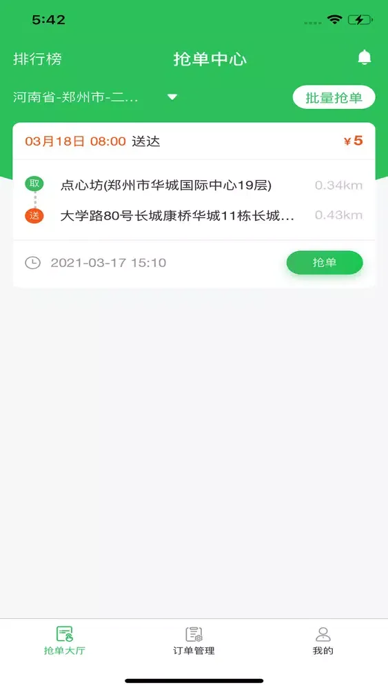 Ảnh chụp màn hình của 有壹有拾骑手端