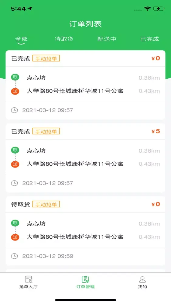 Ảnh chụp màn hình của 有壹有拾骑手端