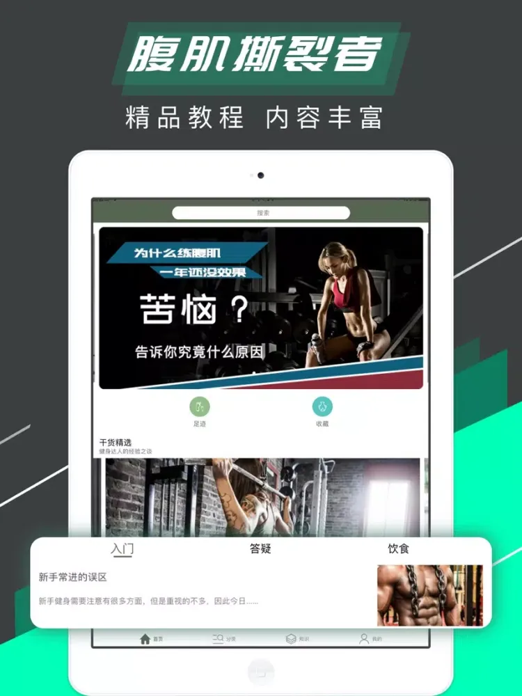 Captures d'écran de 腹肌撕裂者-训练肌肉 iPad 
