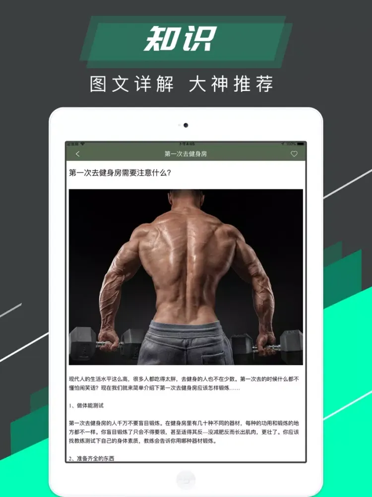 Captures d'écran de 腹肌撕裂者-训练肌肉 iPad 