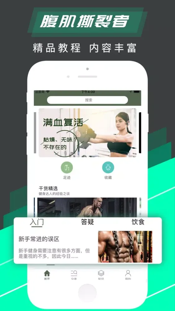 Captures d'écran de 腹肌撕裂者-训练肌肉