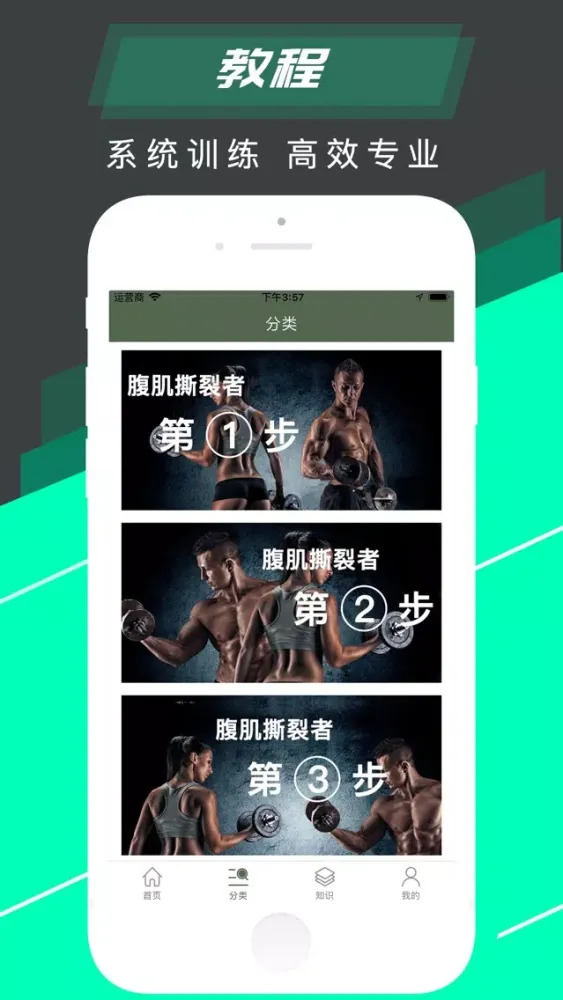 Captures d'écran de 腹肌撕裂者-训练肌肉