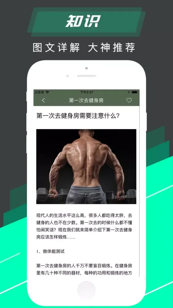 Captures d'écran de 腹肌撕裂者-训练肌肉