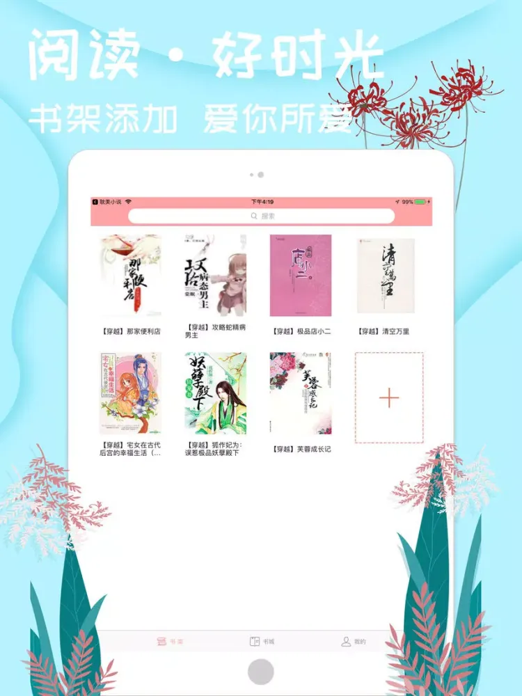 Tangkapan skrin 言情小说大全 iPad 