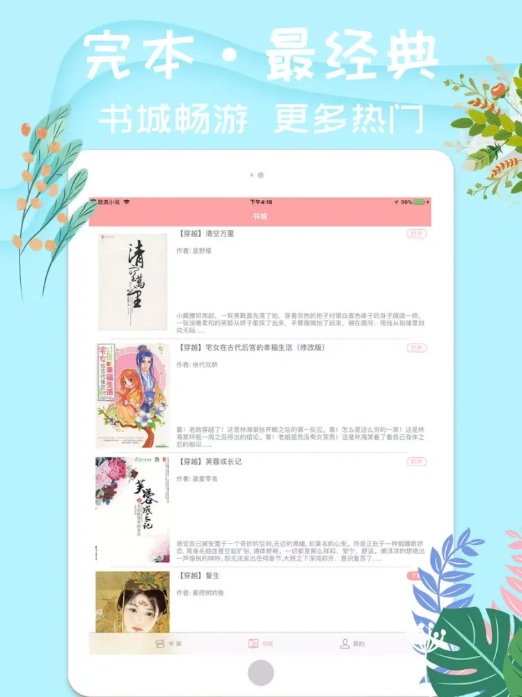 Tangkapan skrin 言情小说大全 iPad 