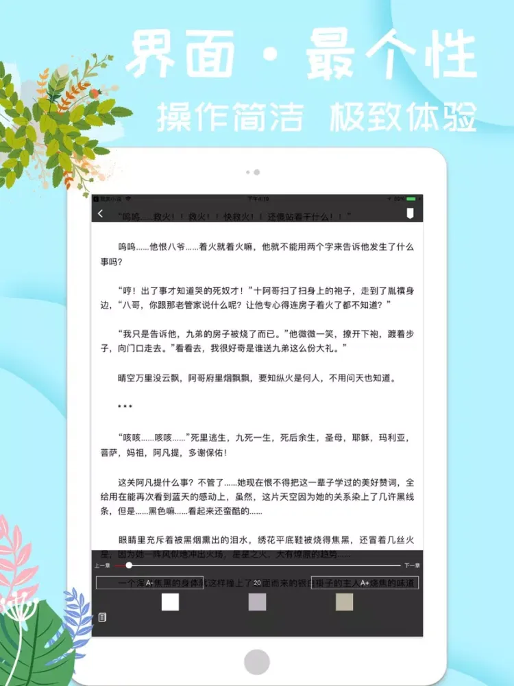Tangkapan skrin 言情小说大全 iPad 