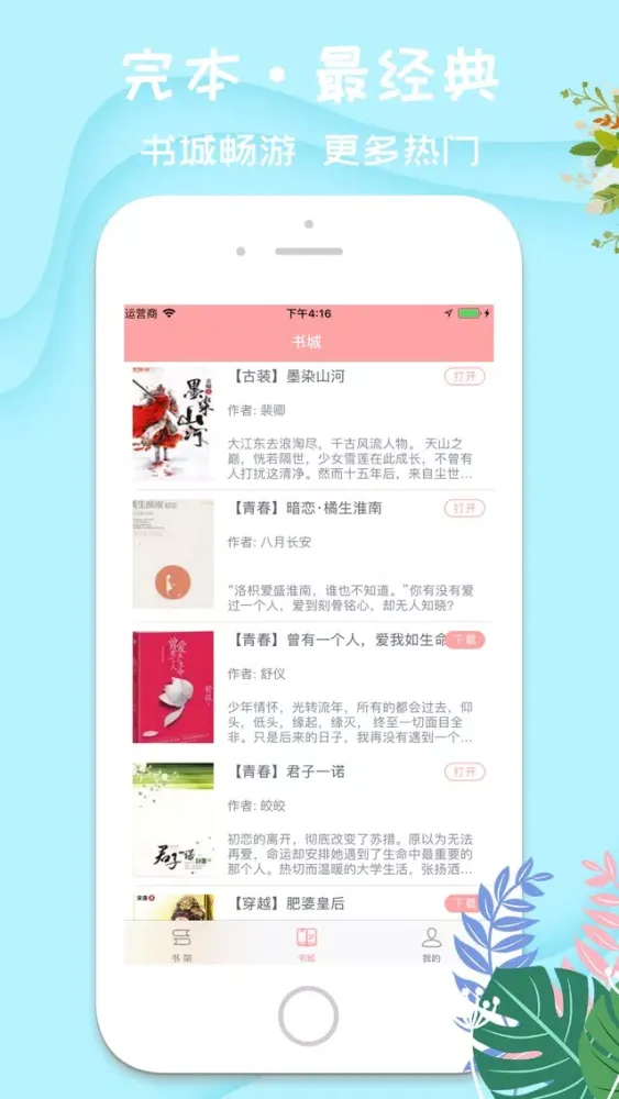Tangkapan skrin 言情小说大全