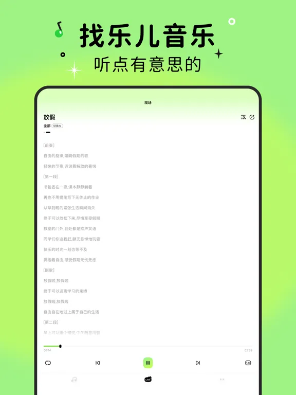 Скриншоты 找乐儿-本地音乐播放器 iPad 