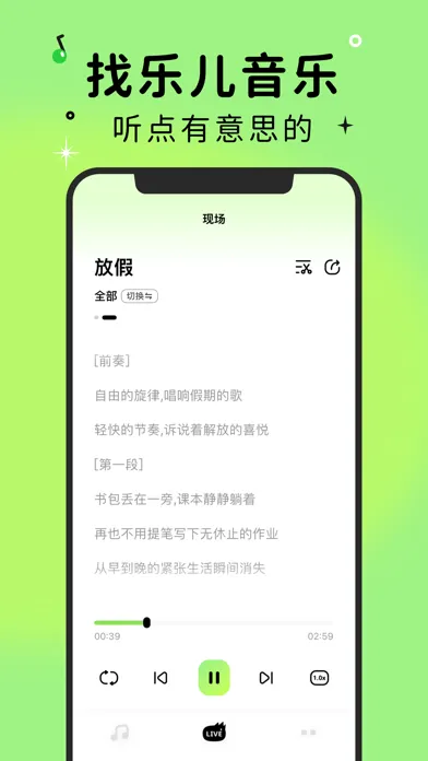 Скриншоты 找乐儿-本地音乐播放器