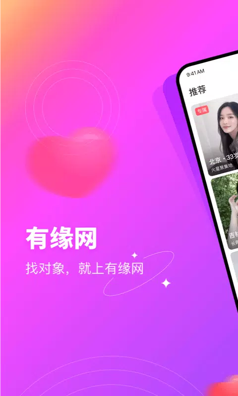 有缘网 Screenshots1