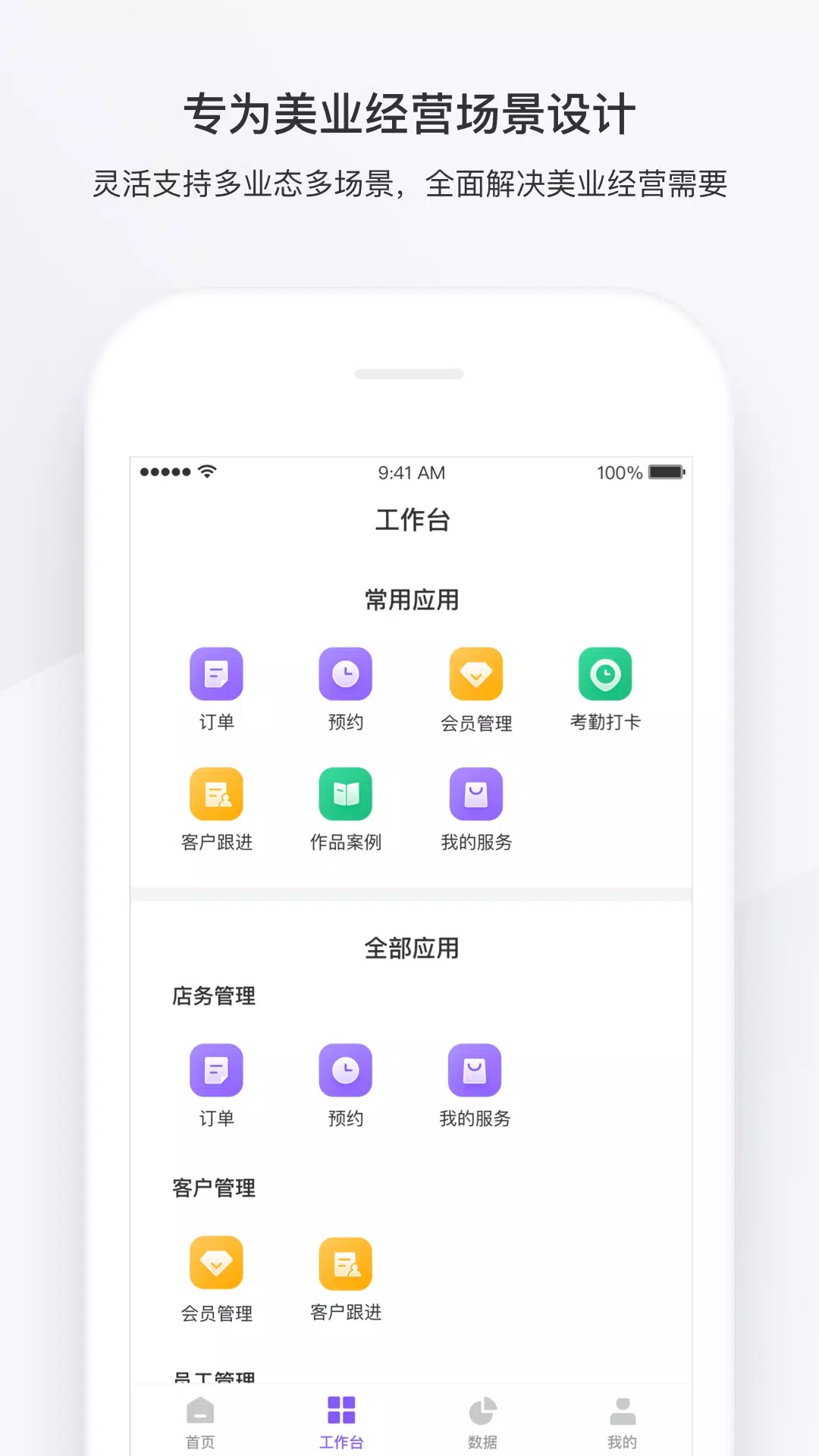 有赞美业的應用截圖1