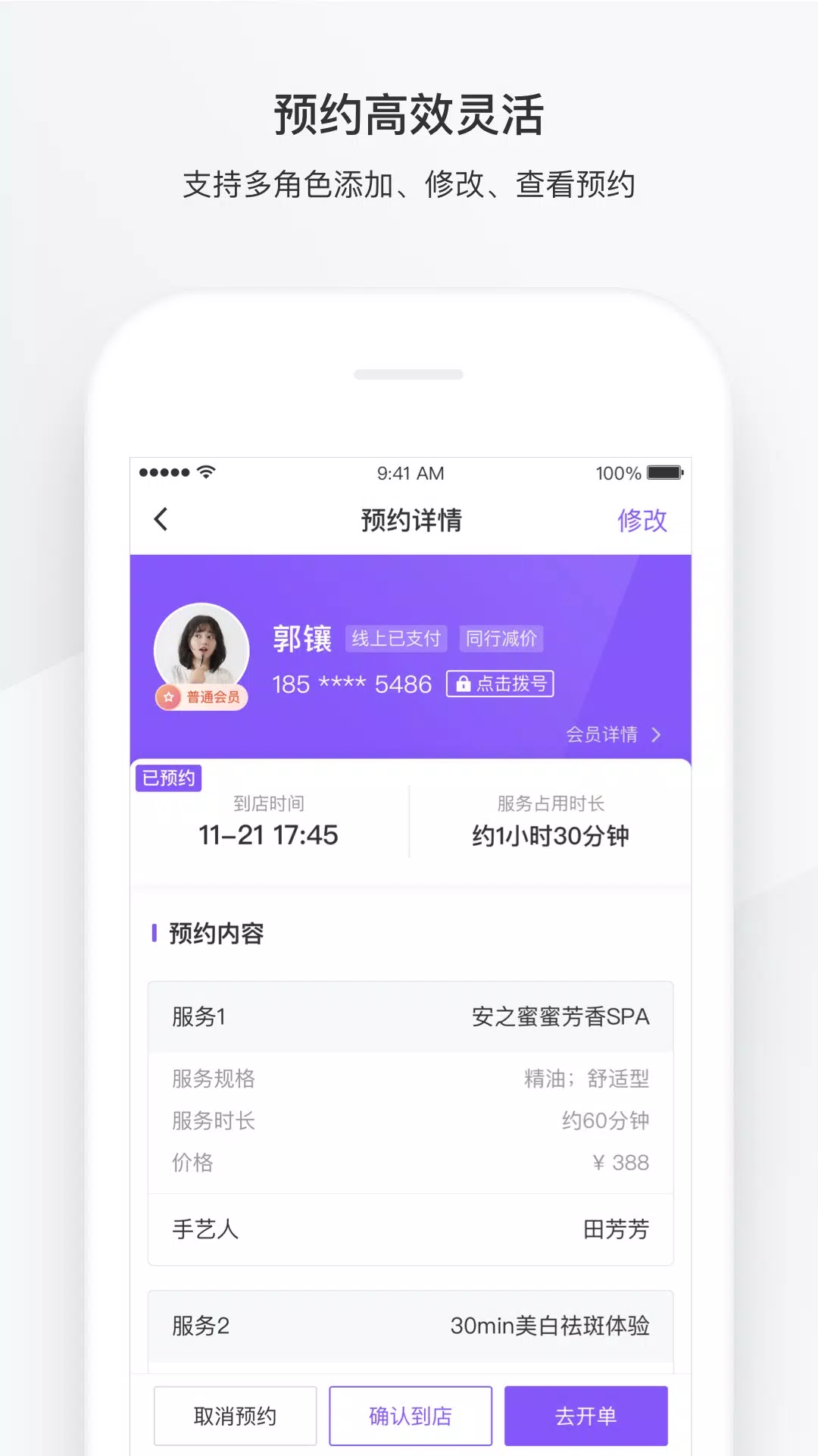 有赞美业的應用截圖2