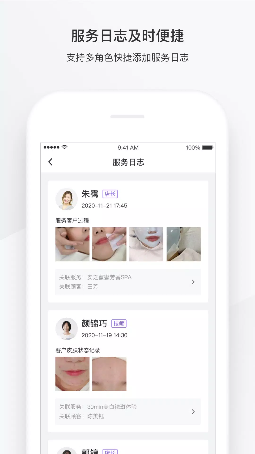 有赞美业的應用截圖3