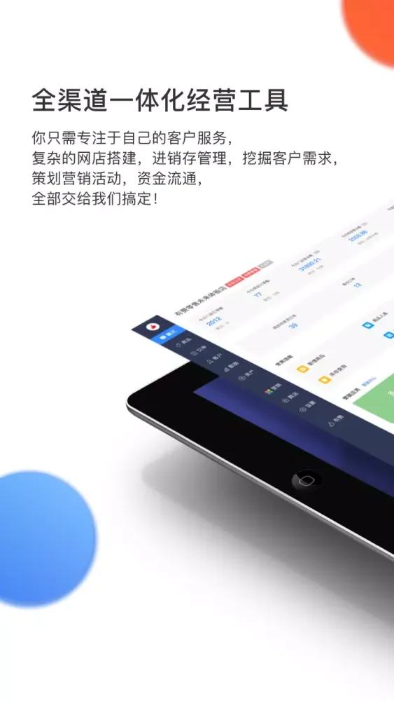 Capturas de tela do 有赞零售