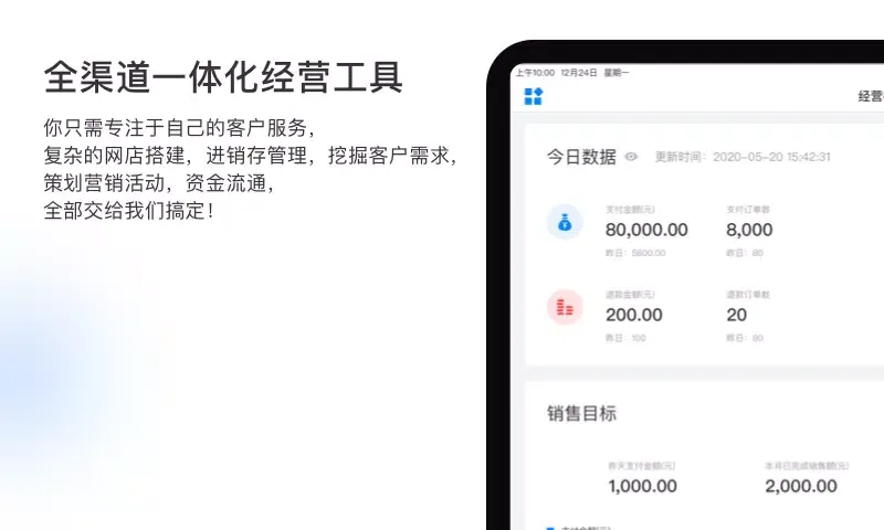 Ảnh chụp màn hình của 有赞零售HD