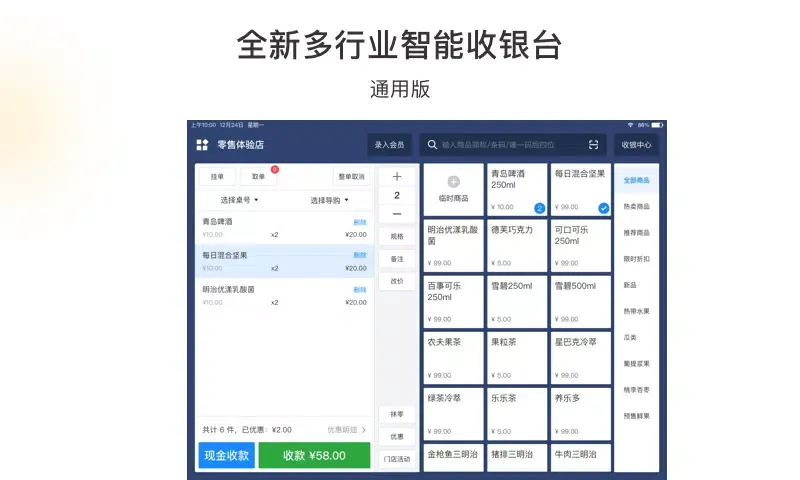 Ảnh chụp màn hình của 有赞零售HD