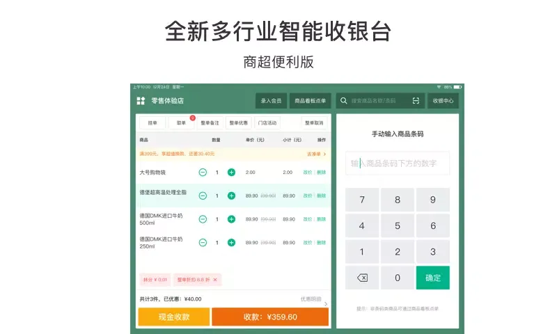 Ảnh chụp màn hình của 有赞零售HD