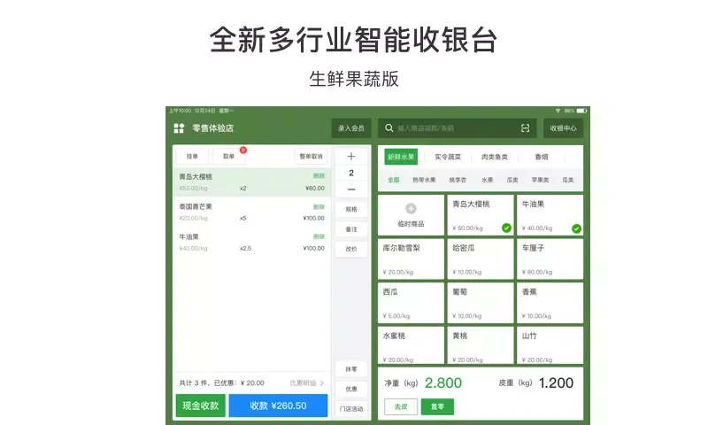 Ảnh chụp màn hình của 有赞零售HD