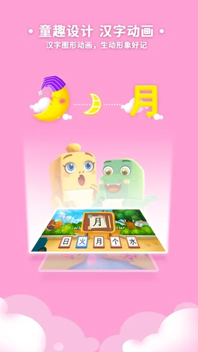 萌龙识字-科学童趣早教工具 سکرین شاٹس