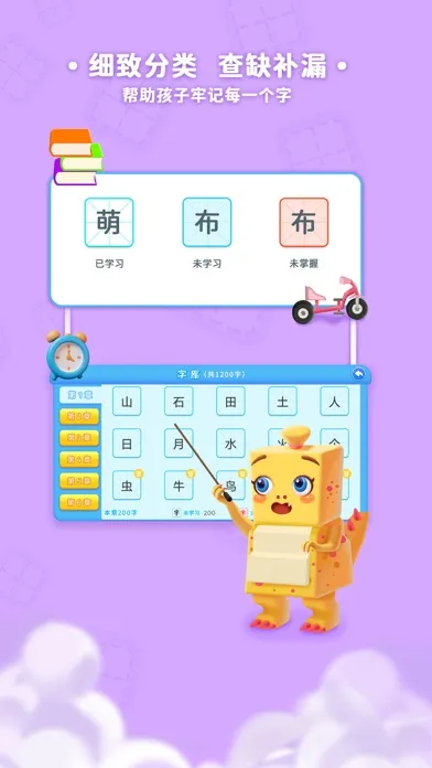 萌龙识字-科学童趣早教工具 سکرین شاٹس