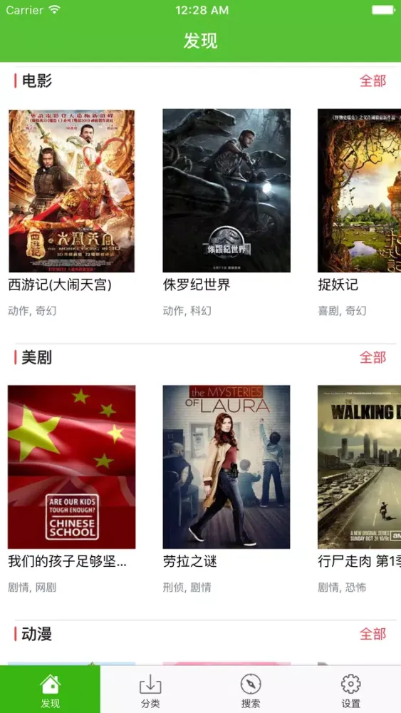 爱看影视－免费最新最热海量院线大片电影电视剧美剧综艺视频播放器应用截图