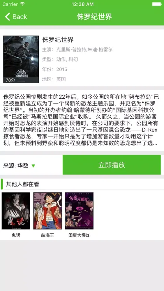 爱看影视－免费最新最热海量院线大片电影电视剧美剧综艺视频播放器应用截图