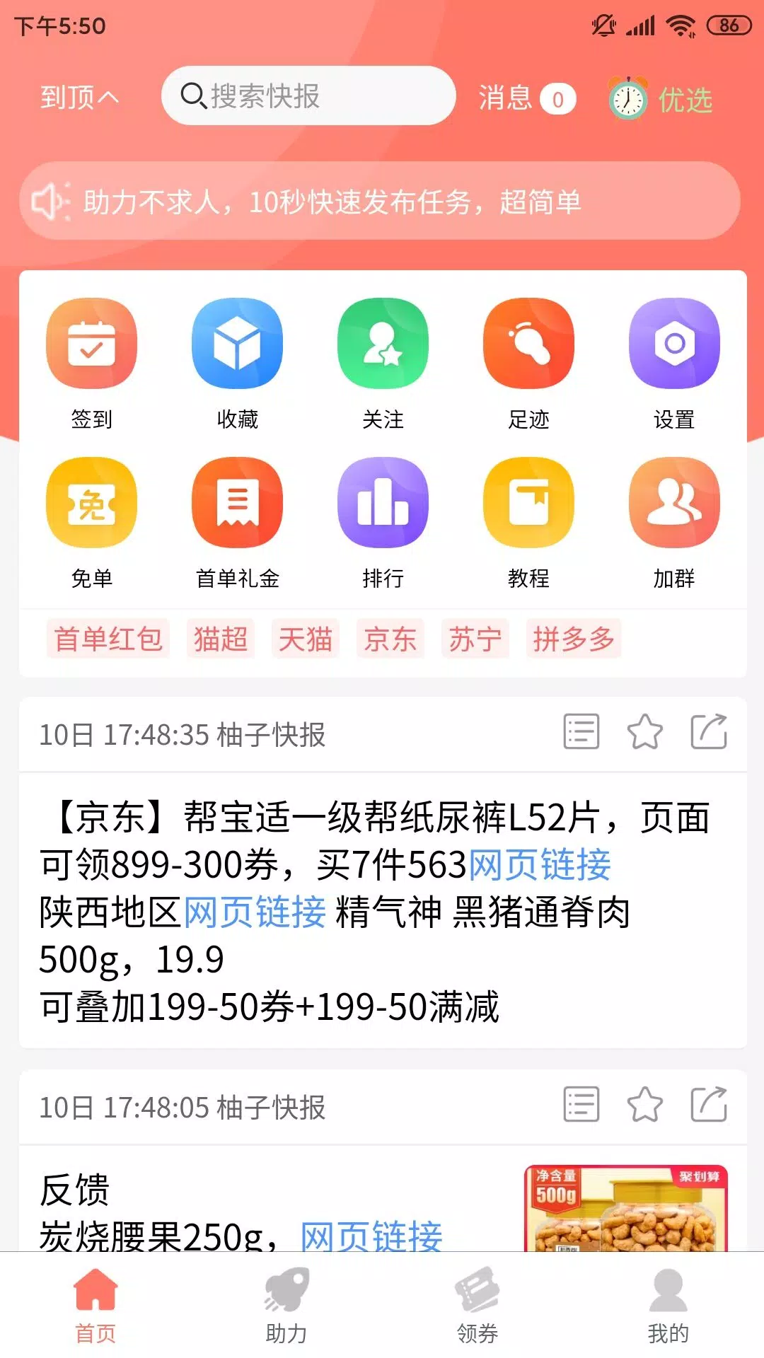 柚子快报zrzuty ekranu aplikacji1