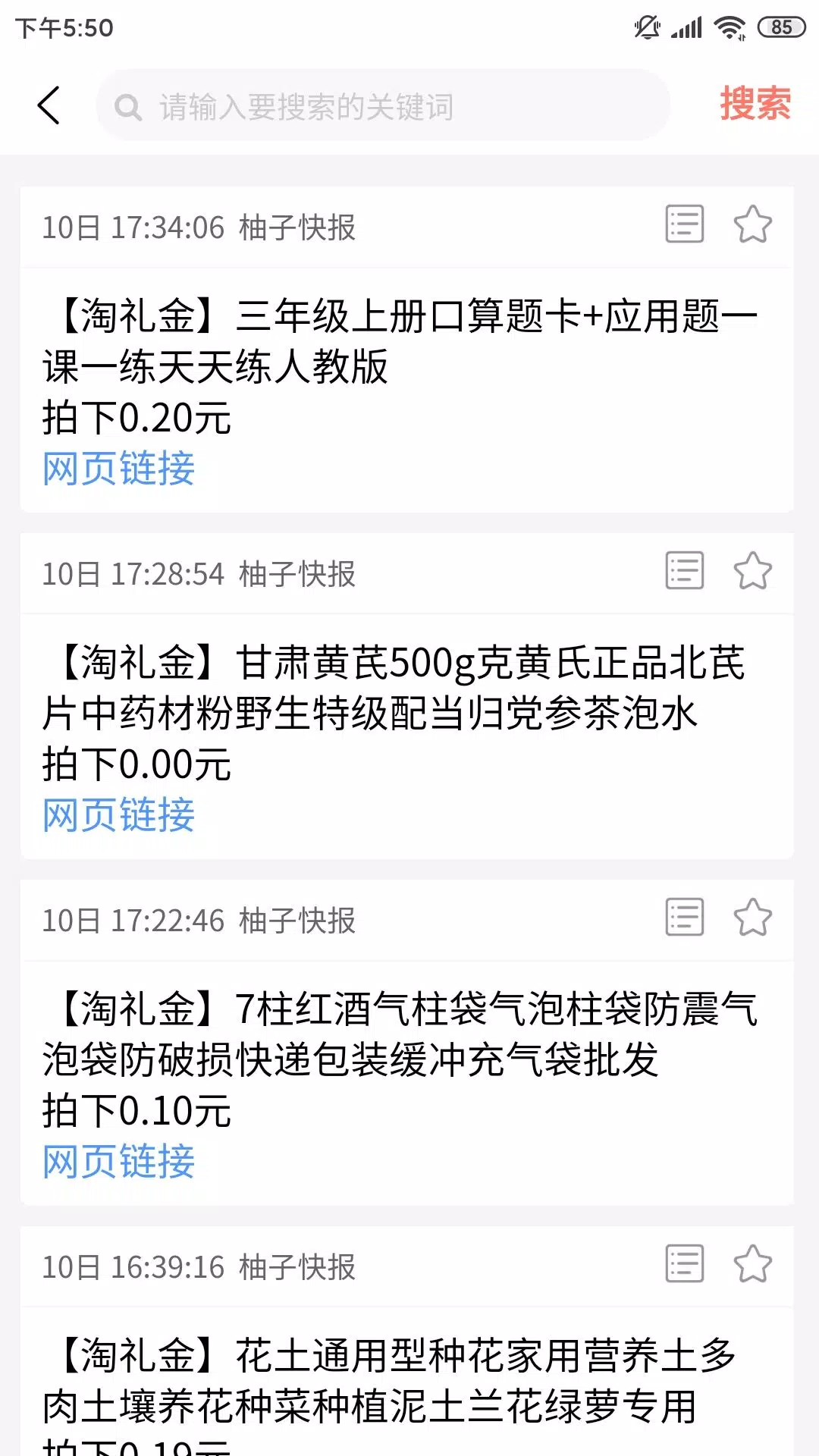 柚子快报zrzuty ekranu aplikacji3