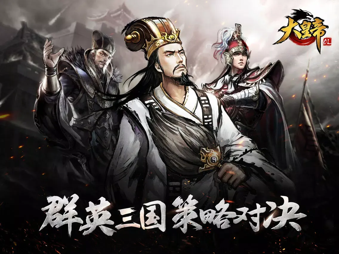 大皇帝OL-群英三国，策略对决 iPad  سکرین شاٹس
