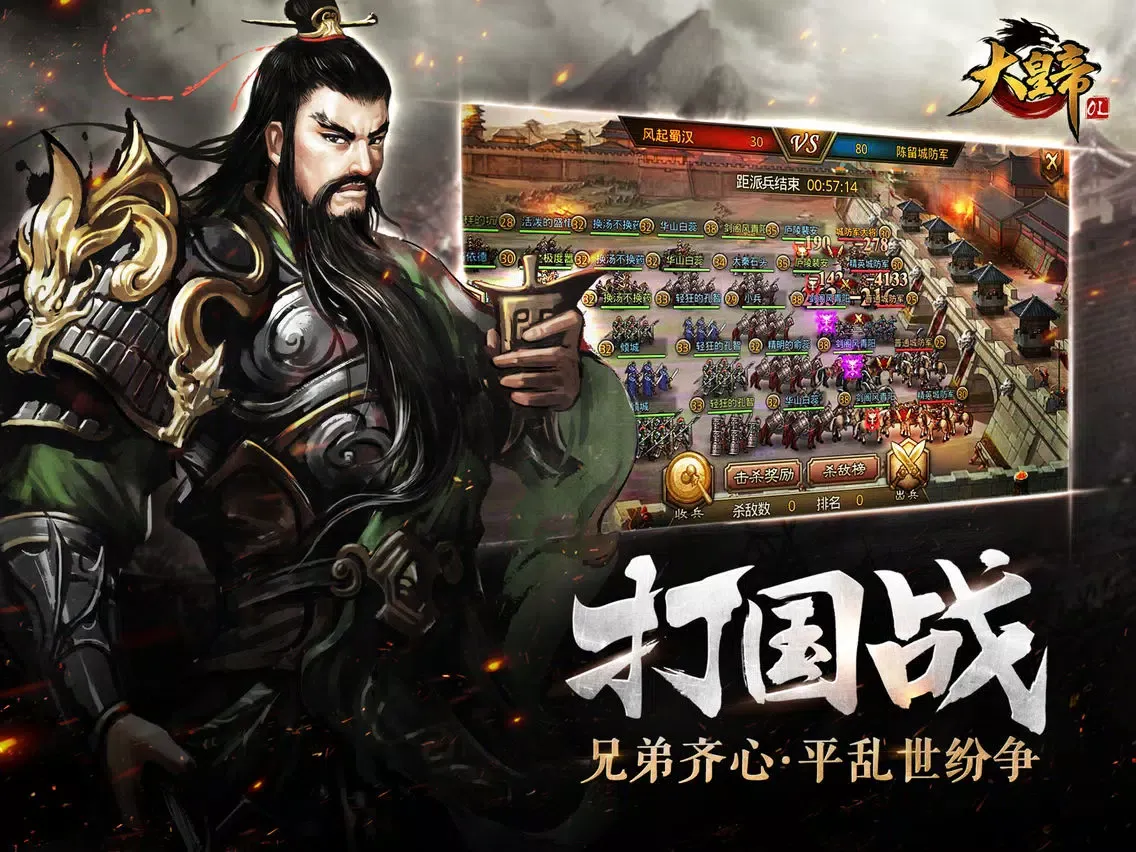 大皇帝OL-群英三国，策略对决 iPad  سکرین شاٹس