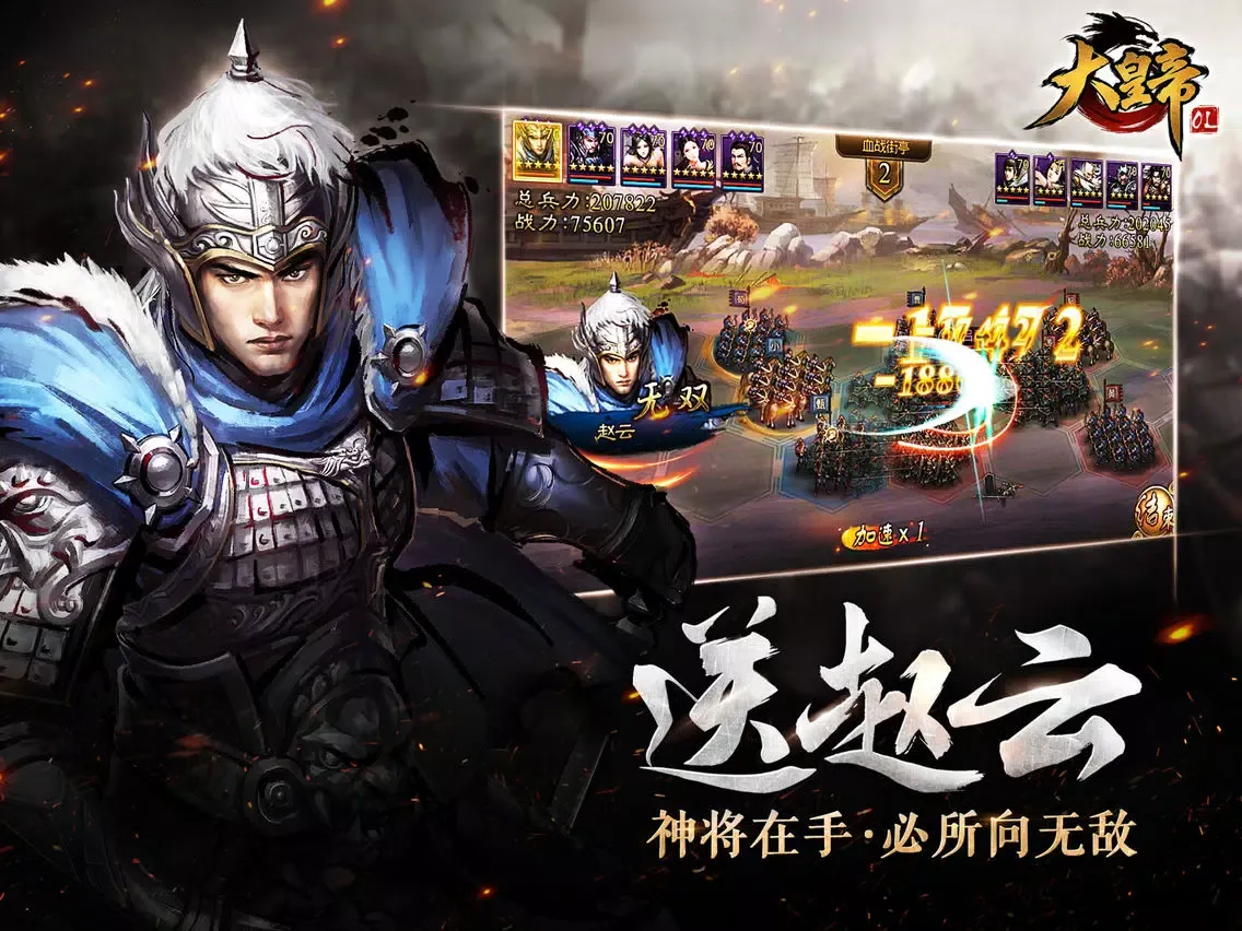 大皇帝OL-群英三国，策略对决 iPad  سکرین شاٹس