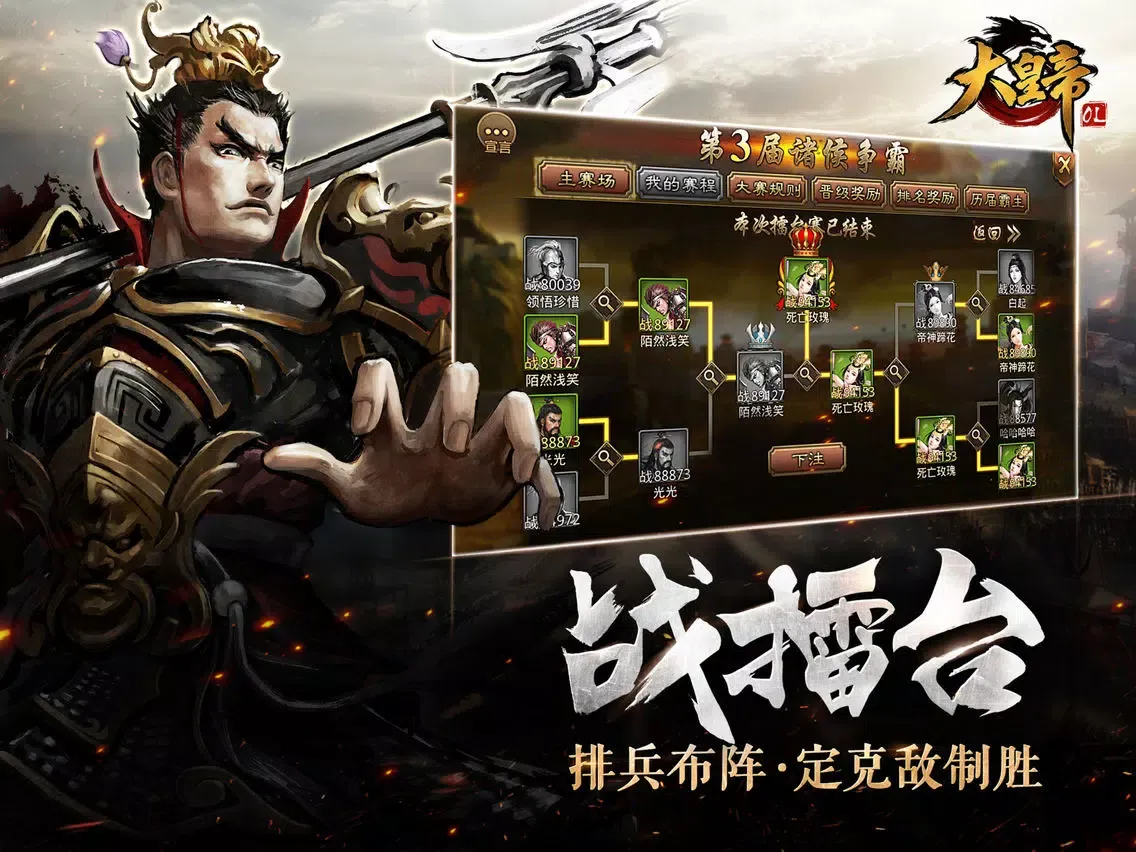 大皇帝OL-群英三国，策略对决 iPad  سکرین شاٹس