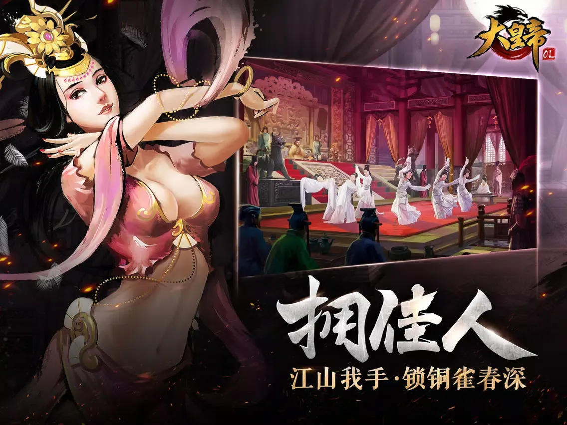 大皇帝OL-群英三国，策略对决 iPad  سکرین شاٹس